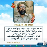 شهداء الجمهورية الإسلامية